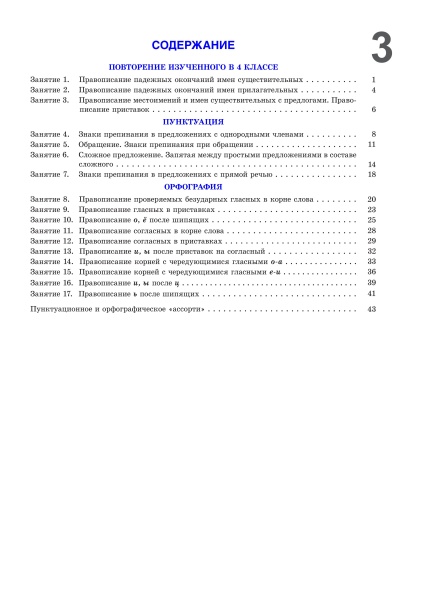 Русский язык на 10. Тренировочные занятия. 5 класс