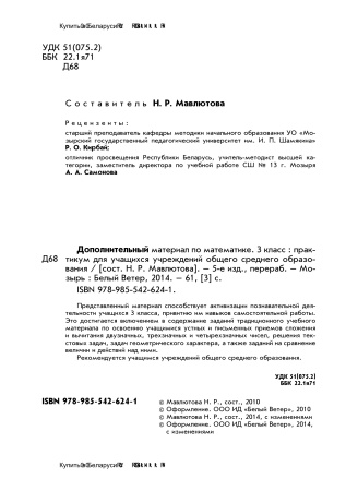 Дополнительный материал по математике. 3 класс