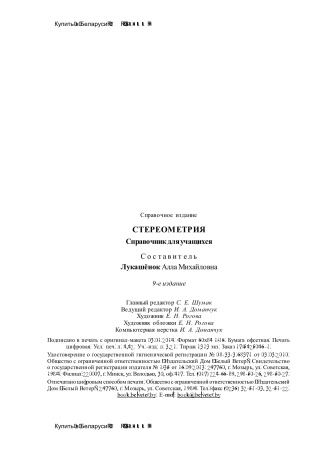 Стереометрия