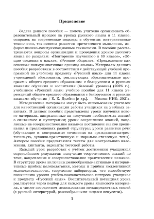 Русский язык. Уроки. 11 класс (II полугодие)