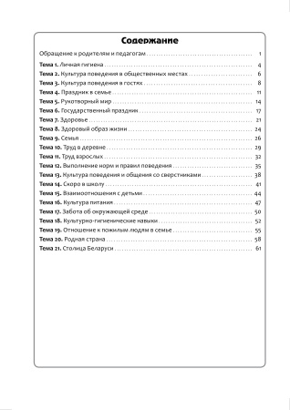 Ребёнок и общество. Поучительные рассказы про Ваню и Алису