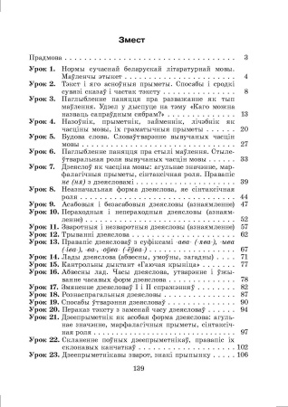Беларуская мова. Планы-канспекты ўрокаў. 7 клас (I паўгоддзе) 