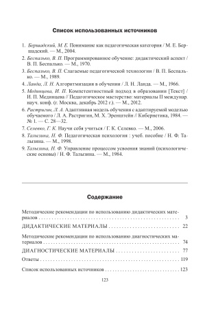 Допризывная подготовка. 11 класс. Дидактические и диагностические материалы
