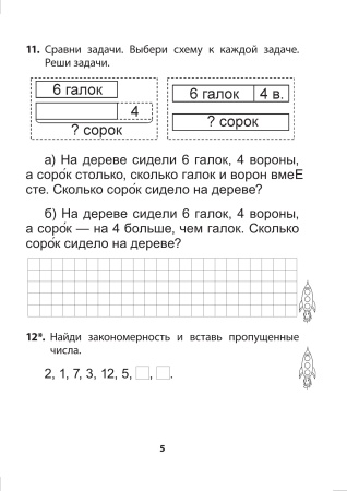 Дружи с математикой. 2 класс. Тетрадь дополнительных заданий.
