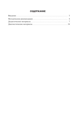 Испанский язык. 8 класс. Дидактические и диагностические материалы