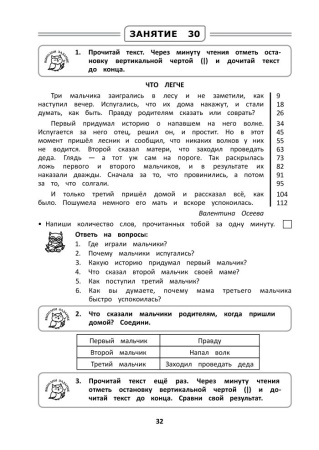 Тренажер для развития навыка быстрого чтения. 2 класс
