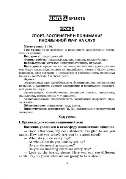 Английский язык. Поурочные планы. 7 класс (Unit 5-7)