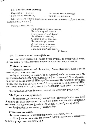 Планы-канспекты ўрокаў па беларускай мове. 1 клас