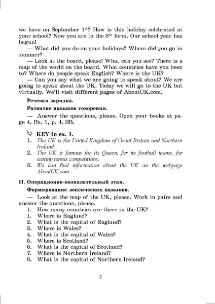 Английский язык. Поурочные планы. 8 класс (Unit 1-2)