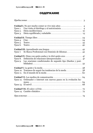 Уроки испанского языка в 9 классе