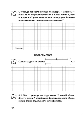 Повтори математику за 4 класс. Тетрадь учащегося 5 класса