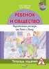 Ребёнок и общество. Поучительные рассказы про Ваню и Алису.