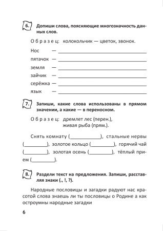 Русский язык. Тетрадь повторения. 4 класс (серия "Вспоминай и повторяй") Русский язык. Тетрадь повторения. 4 класс (серия "Вспоминай и повторяй")