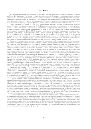 Творческое развитие ребенка в условиях художественно-речевой деятельности