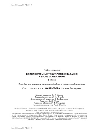 Дополнительные тематические задания к уроку математики. 2 класс