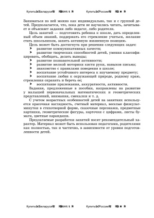 Математика. Подготовка к школе детей 5—6 лет