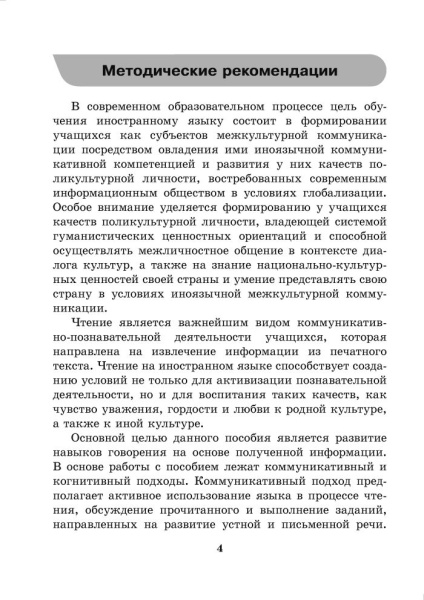 Let's read together. Практикум по чтению. Английский язык.5 класс