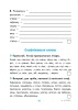 Арфаграфічны трэнажор па беларускай мове. 4 клас. Арфаграфічны трэнажор па беларускай мове. 4 клас.