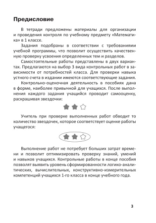 Математика. Самостоятельные и контрольные работы. 1 класс (Вариант 2)