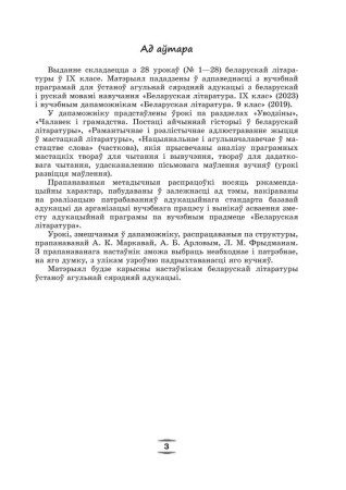 Беларуская літаратура. Урокі. 9 клас (I паўгоддзе)
