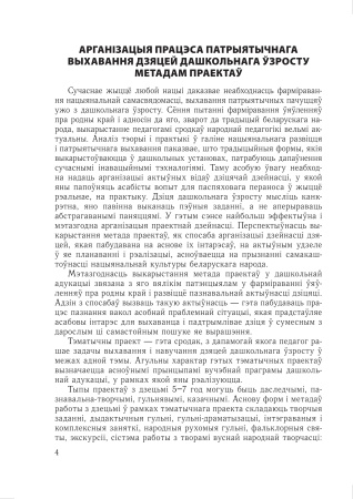 Праз старажытнасць - у будучыню. Арганізацыя працэса патрыятычнага выхавання ва ўстанове дашкольнай адукацыі Праз старажытнасць - у будучыню. Арганізацыя працэса патрыятычнага выхавання ва ўстанове дашкольнай адукацыі