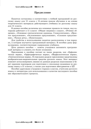 Памятки по русскому языку. 11 класс