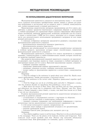 Английский язык. 4 класс. Дидактические и диагностические материалы