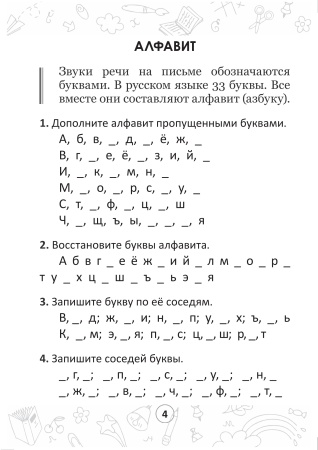 Русский на "отлично". Тетрадь-тренажёр. 2 класс