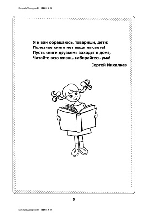 Литературное чтение: задания для учащихся. 3 класс : в 2 ч. Ч. 2