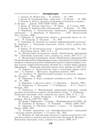 Обучение чтению. Планы-конспекты уроков. 1 класс. I полугодие