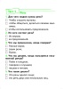 Тесты по русскому языку для тематического контроля. 2 класс. Вариант 2 Тесты по русскому языку для тематического контроля. 2 класс. Вариант 2