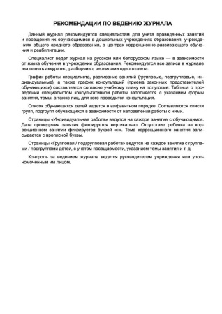 Журнал учета занятий и посещения их обучающимися