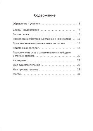 Русский язык. Тетрадь повторения. 4 класс (серия "Вспоминай и повторяй") Русский язык. Тетрадь повторения. 4 класс (серия "Вспоминай и повторяй")