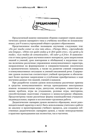 Уроки испанского языка в 9 классе