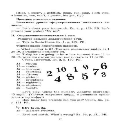 Английский язык. Поурочные планы. 3 класс (Unit 3–4)