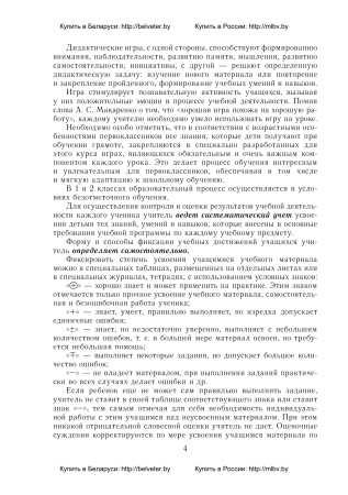 Планы-конспекты уроков по обучению чтению. 1 класс (I полугодие) Планы-конспекты уроков по обучению чтению. 1 класс (I полугодие)