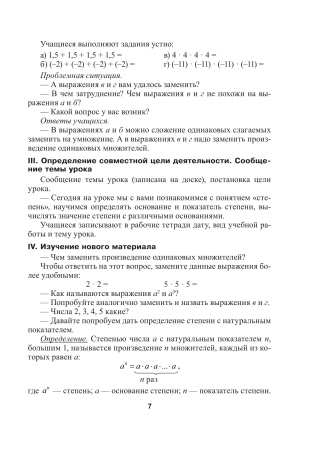Планы-конспекты уроков. Алгебра. 7 класс (I полугодие)