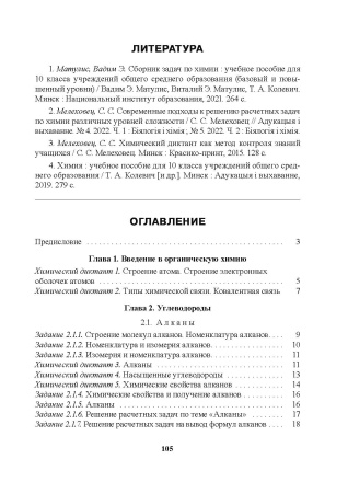 Химические диктанты и задания. 10 класс