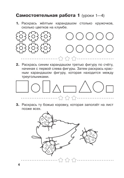 Математика. Самостоятельные и контрольные работы. 1 класс (Вариант 2)