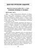 Человек и мир. Основы безопасности жизнедеят. 2 класс. Практические задания