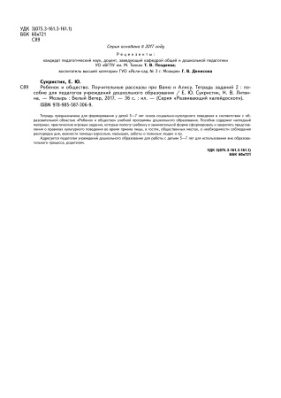 Ребёнок и общество. Поучительные рассказы про Ваню и Алису.