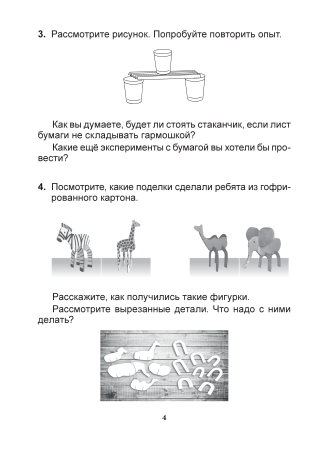 Трудовое обучение. 1 класс. Практические задания Трудовое обучение. 1 класс. Практические задания
