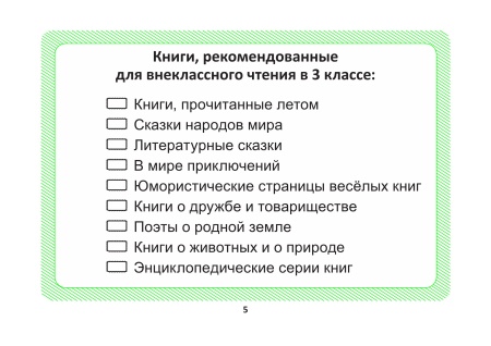 Дневник прочитанных книг, газет, журналов Дневник прочитанных книг, газет, журналов