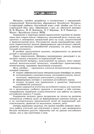 Английский язык. Поурочные планы. 7 класс (Unit 8-9)