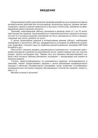 Секреты математики. Тренажёр умножения в уме Секреты математики. Тренажёр умножения в уме