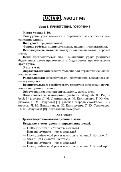 Английский язык. Поурочные планы. 3 класс (Unit 1–2)