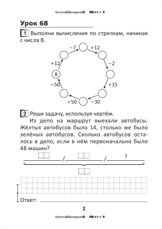 Считаем на "отлично". Тетрадь по математике. 2 класс. В 2 частях. Часть 2 Считаем на "отлично". Тетрадь по математике. 2 класс. В 2 частях. Часть 2