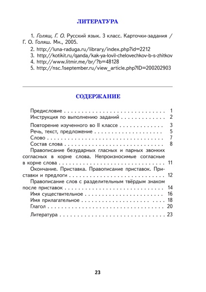 Тетрадь для самостоятельной работы. Русский язык. 3 класс