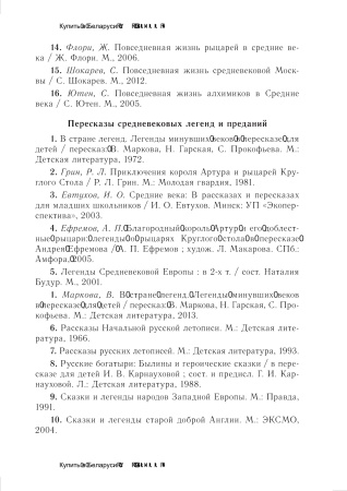 История Средних веков. XIV – XV вв. 7 класс. Хрестоматия