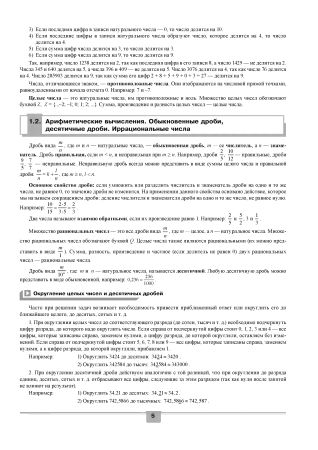 Математика: обобщающее повторение